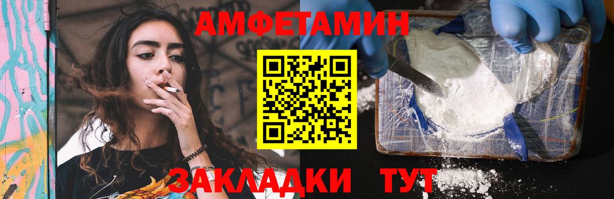Amphetamine Розовый Советская Гавань