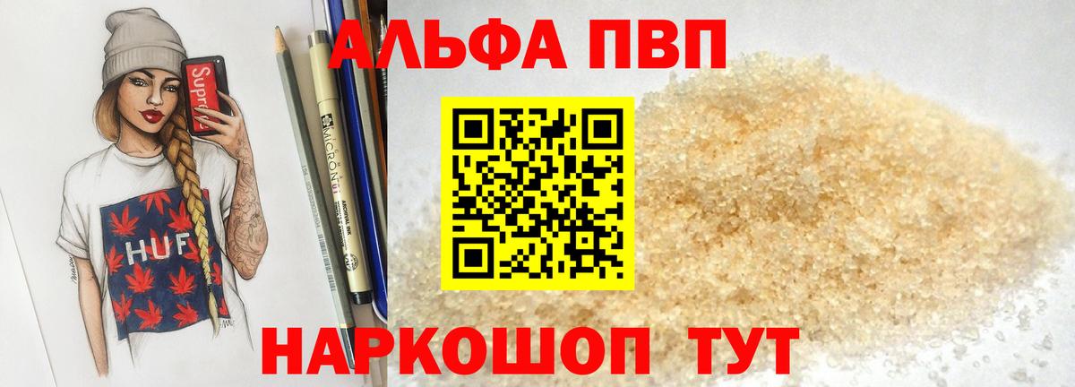 Alpha PVP СК КРИС Советская Гавань