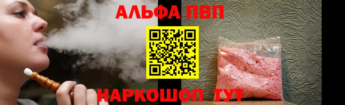 A PVP СК  A PVP СК  Alpha PVP  Вход с VPN  APVP крисы CK  Советская Гавань 