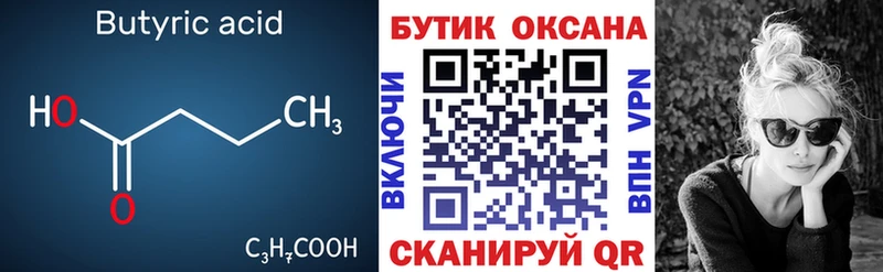 Купить закладки Советская Гавань Бутират вода