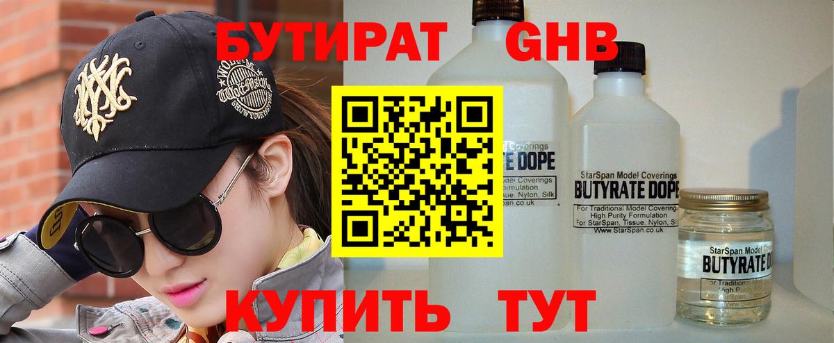 Бутират бутандиол Советская Гавань
