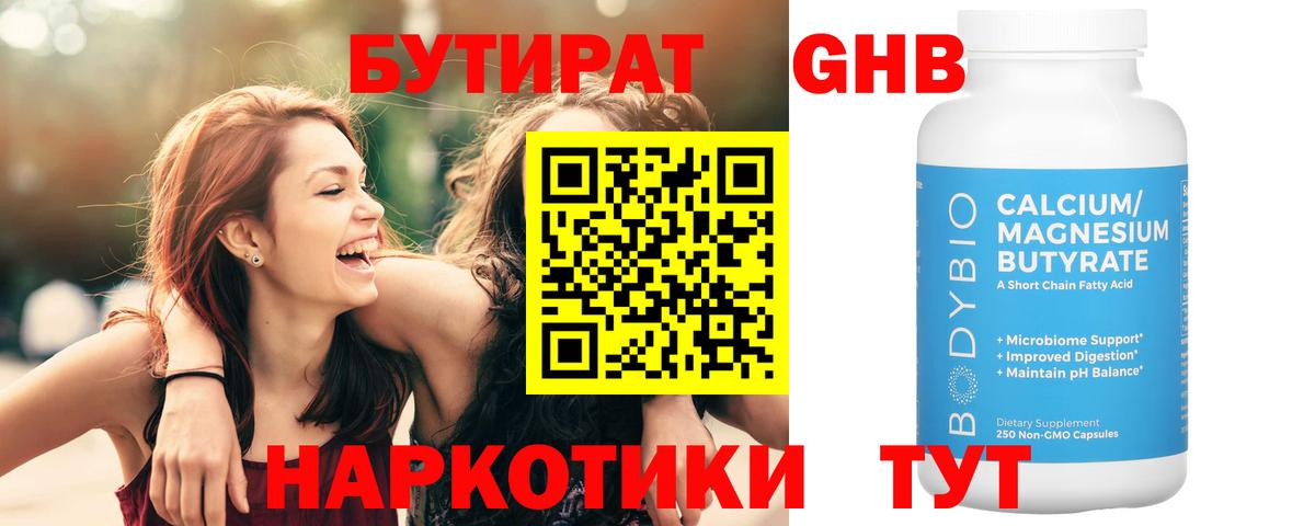 Бутират вода  Советская Гавань 