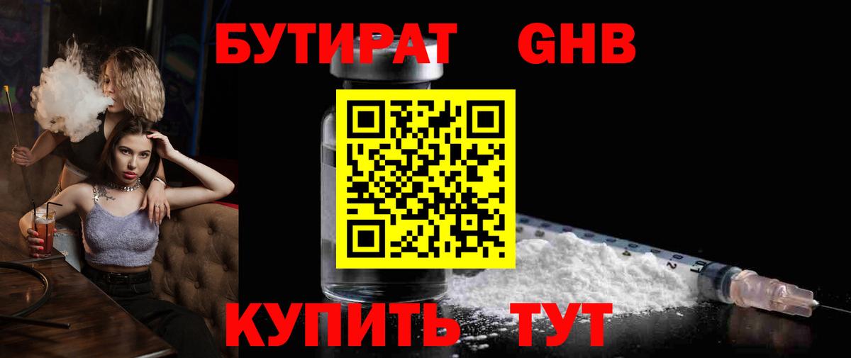 Советская Гавань  Бутик  Вход с VPN  Бутират 99% 