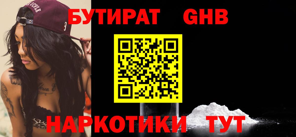 БУТИРАТ жидкий экстази  Вход с VPN  Советская Гавань 