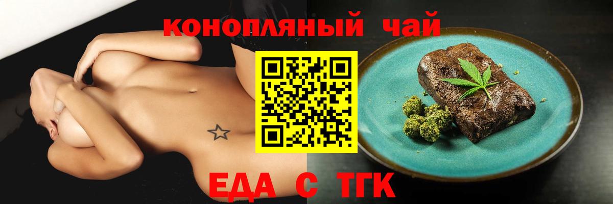 Еда ТГК марихуана  Вход с VPN  Советская Гавань 