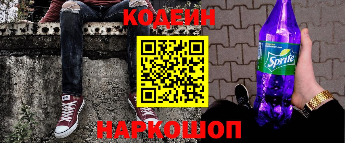 Codein Purple Drank  Кодеин Purple Drank  Советская Гавань  Вход с VPN 