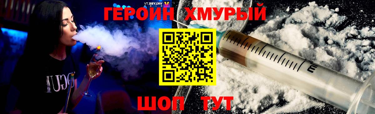 ГЕРОИН герыч  Советская Гавань 