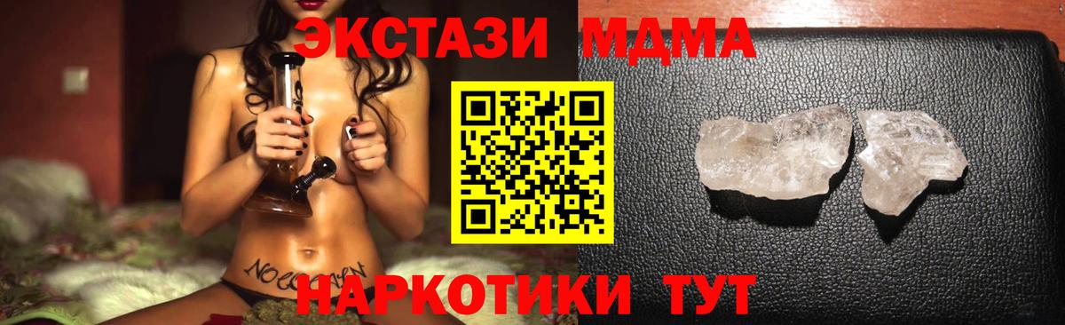 MDMA кристаллы Советская Гавань