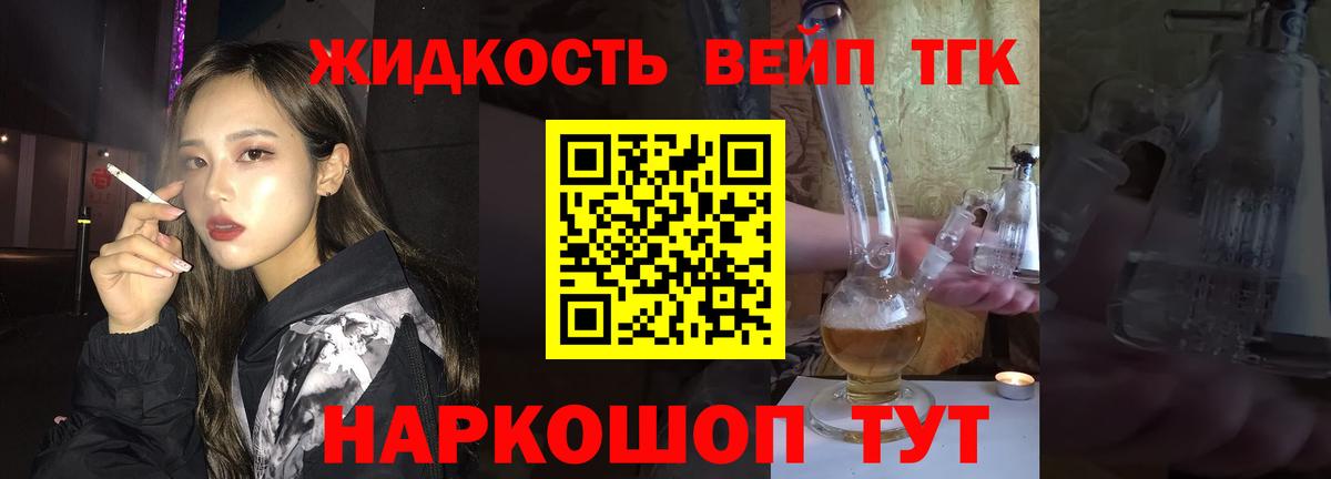 ТГК вейп с тгк  Советская Гавань 